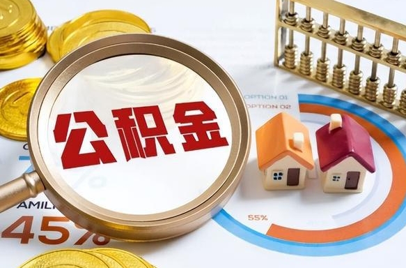 鄢陵住房公积金封存状态怎么取出来（公积金封存状态怎么提）