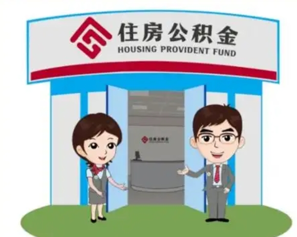 鄢陵在职的住房公积金可以取出来吗（在职公积金能否提取）